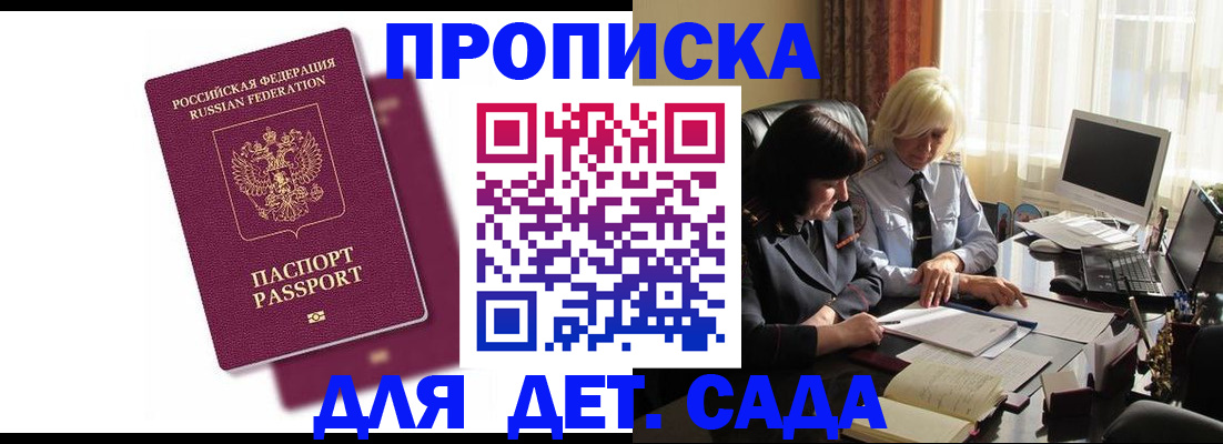 временная прописка в Болхове