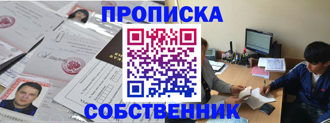 временная регистрация в квартире в Болхове