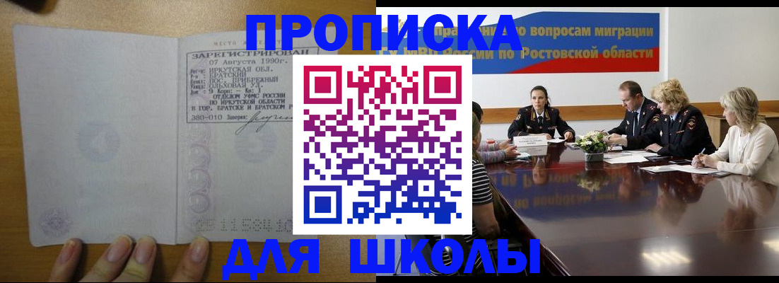 временная регистрация для школы в Болхове