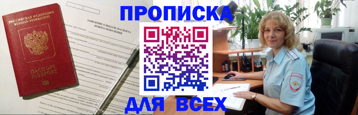 прописка штамп в Болхове