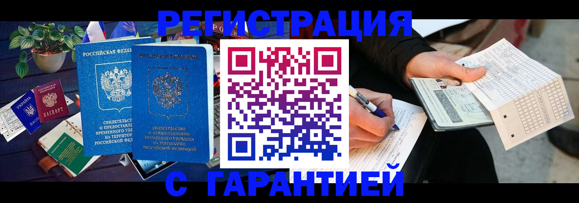 прописка иностранных граждан в Болхове