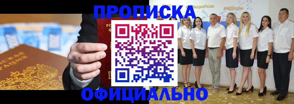 прописка ребенка в Болхове